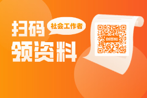 2025年社会工作者报名时间